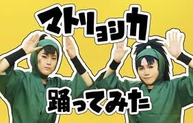 【RKRN】六ろでマトリョシカ踊ってみた【コスプレ】