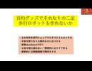 第1回:二足歩行ロボット製作プロジェクトの目的と背景