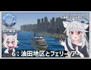 【Cities: SkylinesⅡ:7-6】１８万の大都市を囲む船たち【VOICEROID実況】