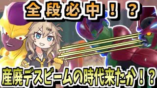 【DBTB】産廃デスビームがまさかの活躍！？対セルマックスに使えるか！？！？【春日部つむぎ、四国めたん実況/ドラゴンボールザブレイカーズ】
