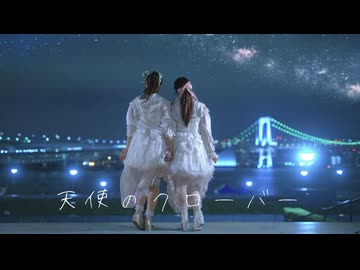 【咲倉ゆり×のんちゅ】天使のクローバー　踊ってみた 【ゆりのん】