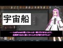 13　宇宙船を作り始める