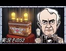 #33「世界旅行へ出発進行！桃太郎電鉄ワールド」実況その52