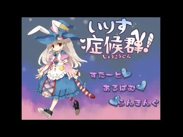 【再 2022-2023】 新年だしぴょんぴょんする 【いりす症候群！】