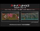 2024年 12月下　アーケードアーカイバー ( ウォリアーブレード、超時空要塞マクロス )