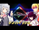 一般決闘者ダウナーマキと小春六花がデュエルトライアングルのシンクロを天盃龍で適当にプレイ#408