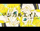 マジカルエイム-レンだらVer-
