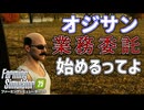 ガチ農家がゲームでも新規就農　「ファーミングシミュレーター25」　＃2