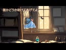 【GUMI】Crybuttefly/兵藤夏月【オリジナル】