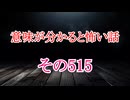 【意味怖】ゆっくり意味が分かると怖い話・意味怖515【ゆっくり】