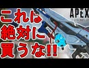 絶対に買うな！30-30リピーター「ブラックフロスト」が最弱すぎる！【コレクションイベント】【プレステージスキン】【スーパーレジェンド】【リーク】【APEX LEGENDS/エーペックスレジェンズ】