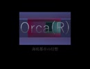 Orca(R) - 海底都市の幻想