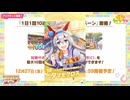 2024年12月 ウマ娘　無料10連ガチャ 1日目