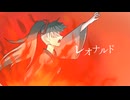 レオナルド/初音ミク