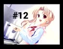 【オレンジポケット -コルネット-】幼馴染が転校してきました【#12】