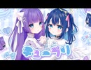 【 オリジナルMV 】 チュープリ／ZOC【 しぇれん×花瀬りつか 】