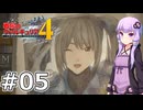 【戦場のヴァルキュリア4】結月ゆかりのノーザンクロス作戦 #05 追加断章 先行特別作戦【VOICEROID実況】