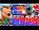 おっさんずスロ　第255話(3/4)