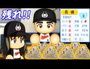 #18 高卒1年目のゴジラ松井の成績がぶっ壊れ！？ミスター長嶋のFA流出絶対阻止せよ！！【ゆっくり実況 パワプロ2024 大正義ペナント大阪近鉄バファローズ編】