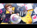 ロウワー/こびぃ【歌ってみた】