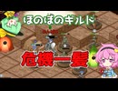 ＜Our Adventurer Guild＞いきなりの失態（2話）