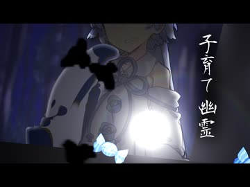 子育て幽霊【VOICEROID劇場】