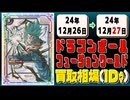 《5枚》ドラゴンボールFW 買取相場｜12月26日～12月27日 ＜200円以上騰落＞ #ドラゴンボールスーパーカードゲームフュージョンワールド