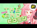 【ピクミン】床ペロ遭難少女茜ちゃん!!part11(終)【A.I.VOICE実況】