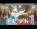 ビビデバ 歌ってみた ver.AvL