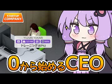 スタートアップの「あるある」を体験しよう！【Startup Company】