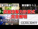 【ロマサガ2R】武器攻撃力の計算式を解明してみた。
