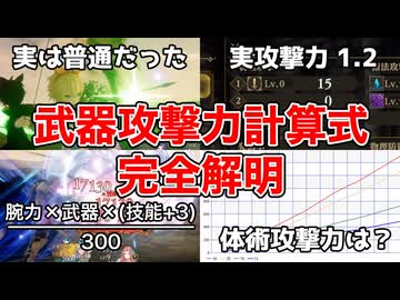 【ロマサガ2R】武器攻撃力の計算式を解明してみた。