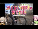 【自転車】運痴部・ジャックナイフターンの裏技.練習【VOICEVOX】