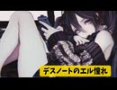 初音ミク ー デスノートのエルにあこがれて｜初音ミク ボーカロイド フリーBGM | #初音ミク #ボーカロイド #フリーBGM  #デスノート #エル  #ボカロ曲