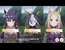 【ウマ娘プリティーダービー】チャンピオンズミーティング LONG(2024_12)グレードB決勝の様子