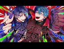 【UTAU cover】マジェスティック・サディスティック【蹴堕流激bomb・屍泥飴】