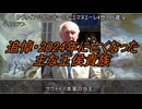 【約8分半動画】2024年に亡くなった(元)王侯貴族【追悼】