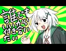 【UTAUカバー】誰でもいいから付き合いたい【譜歌ミツキ】
