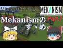 【Minecraft 1.19.2】Mekanismのすゝめ part.7【ゆっくり実況】