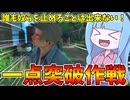 ワイアットが参戦したことで完成した一点突破作戦！【VOICEROID実況/Texas Chain Saw Massacre/テキサスチェーンソー】