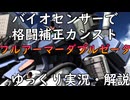 【バトオペ2】調整後フルアーマーダブルゼータガンダム！連動射撃の強化、バイオセンサーの強化、ハイメガの強化が来てかなり楽になったぞ！そして楽しい！格闘補正100の下格闘は痛かろう？【大規模調整】
