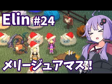 【Elin】ニュートラルペイシェントゆかり Part24