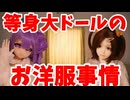 うちのこのお着替え事情！！また服が届いたってよ♪
