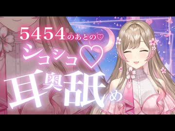 【耳舐めASMR】お耳奥ぐっちょぐっちょにされて頭真っ白になろうね♡