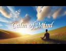 【オリジナル曲】Calm of Mind【House】