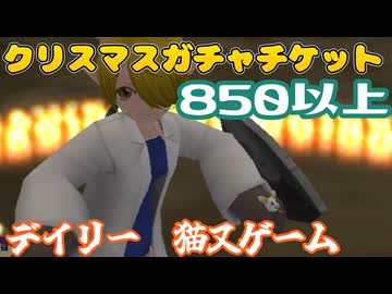 【MasterofEpic】デイリーとクリスマスに向けてスキルを850以上にする！【声実況】