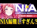 【実況】オタクが初見で「学園アイドルマスター」を反応する #49【学マス / NIA編 花海咲季 前編】