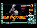 【ロックマン9】最少ジャンプ回数クリアに挑戦 Part2