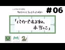【エモクロアTRPG】06_遊びながら勉強する「明日の天気はきっと晴れ」【脳内卓】