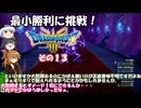 【ドラゴンクエスト３ HD-2D REMAKE】不幸村 最小勝利に挑戦！　その１３